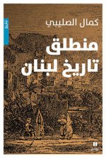 Montalaq tarikh lubnan (Arabe)