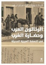 Voyageurs arabes et la civilisation de l Occident lors de la renaissance arabe moderne (Les) Al rahh
