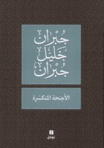 Les Ailes brisEes Al-ajnihah al-motakasirah OUVRAGE EN ARABE