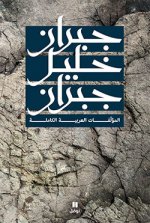 Oeuvres complEtes des titres rEdigEs en arabe - al mu allafat al aarabiyah al kamilah - OUVRAGE EN A