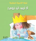 La  uridu  an  anam ! (Arabe) (Je ne veux pas aller au lit !)