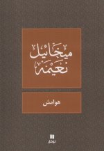 Hawamish