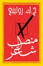 Manseb chagher (Arabe) (Une place A prendre)