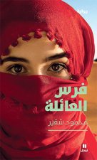 Le Cheval de la tribu Faras alaailah OUVRAGE EN ARABE