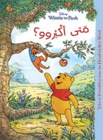 Winnie the Pooh : Mata  akbaruu ? (Arabe) (Winnie l'Ourson : Quand je serai grand ?)