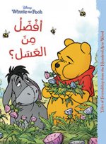 Winnie the Pooh :  Afdal men al aasal ? (Arabe) (Winnie l'Ourson : Mieux que le miel ?)