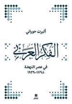 PensEe arabe A l Epoque de la Nahda (La) (1798-1939) (Arabe)