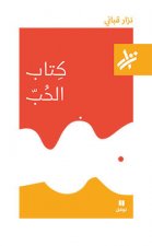 Le Livre de l amour - kitab al hubb - OUVRAGE EN ARABE