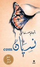 L Art d oublier Nissyan.Com - Souple OUVRAGE EN ARABE