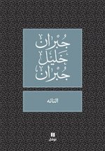 L Errant - At-tai'h - OUVRAGE EN ARABE