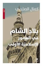 Bilad a-sham fi l-`usur al-islamiah