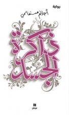 MEmoires de la chair - Dakirat Al-jassad - OUVRAGE EN ARABE