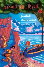 AL EIRZAL AL SEHRIY 10 : Alviking wa wahsh albaher (Arabe) (LA CABANE MAGIQUE 10 : L'attaque des Vik
