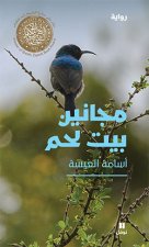 Les Fous de BethlEem - Majanin bayt lahm - OUVRAGE EN ARABE