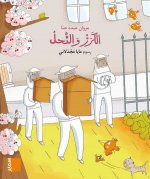 Bissat Arrih - Grand Album GS - M5 Al-karaz wanahel