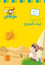 Tarbouche - Carnet lexical MS - M5 Mourad al-badawi