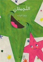 Les Deux Etoiles Anajmatane OUVRAGE EN ARABE