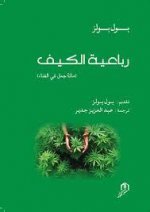 ROBAEYAT AL KIF - ARABE