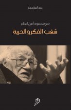CHAGHAB AL FIKR WA AL HURRIYA ( OUVRAGE EN ARABE)