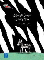 UN ZEBRE EST UN ZEBRE (VERSION ARABE)