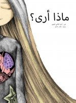 Qu'est ce que je vois? arabe solidaire