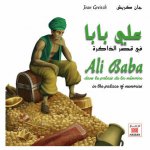 ALI BABA DANS LE PALAIS DE LA MEMOIRE