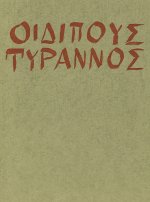 OEDIPUS DER TYRANN CHANT