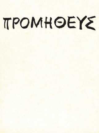 PROMETHEUS CHANT