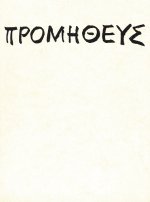 PROMETHEUS CHANT
