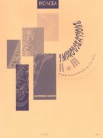 RYO NODA: IMPROVISATIONS 2 & 3 (ALTO SAXOPHONE)