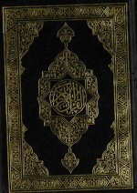 Saint Coran (arabe seul) - papier crEme - 14,5x20