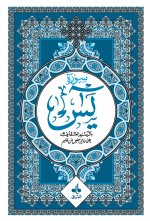 SOURATE YA-SIN (ARABE SEULEMENT)