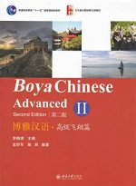 BOYA CHINESE ADVANCED II (SECOND EDITION)