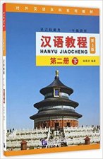 Hanyu jiaocheng 2 xia (3ème édition) + MP3