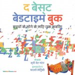 Best Bedtime Book (Hindi)