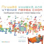 Best Bedtime Book (Russian)
