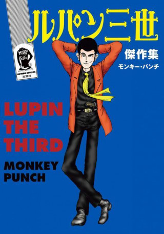 Lupin III (Lupin the 3rd): Greatest Heists - The Classic Manga Collection