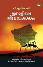 Irulile Jeevatharakam