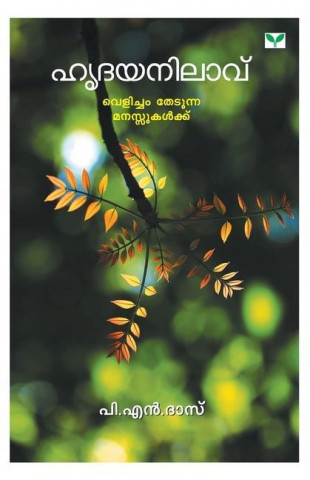 Hrudayanilavu