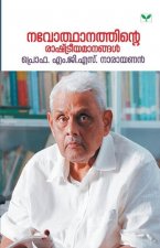 Navothanathinte Rashtreeyamaanangal
