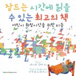 Best Bedtime Book (Korean)