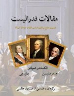 مقالات فدراليست