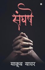 Sangharsh