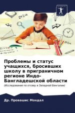 Проблемы и статус учащих