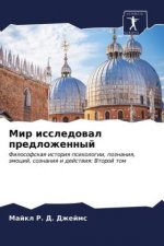 Мир исследовал предложе&