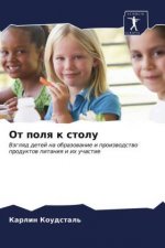 От поля к столу