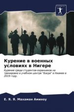 Курение в военных услови