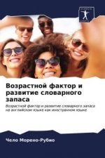 Возрастной фактор и разв