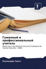 Гуманный и профессионал&