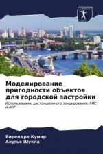 Моделирование пригодно&#
